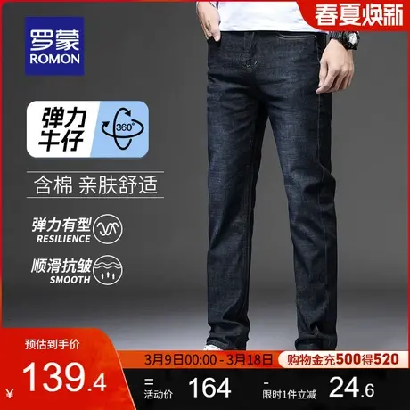 罗蒙男士时尚牛仔裤2024春季新款商务经典直筒裤简约合体百搭长裤商品大图