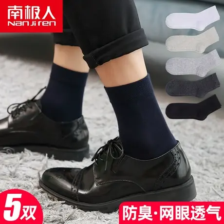 南极人袜子男春夏季中筒夏天薄款透气防臭长袜男袜长筒春款黑色DB图片