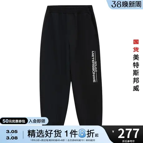 美特斯邦威黑色束脚裤男春夏印花做旧水洗松紧腰宽松运动裤商品大图