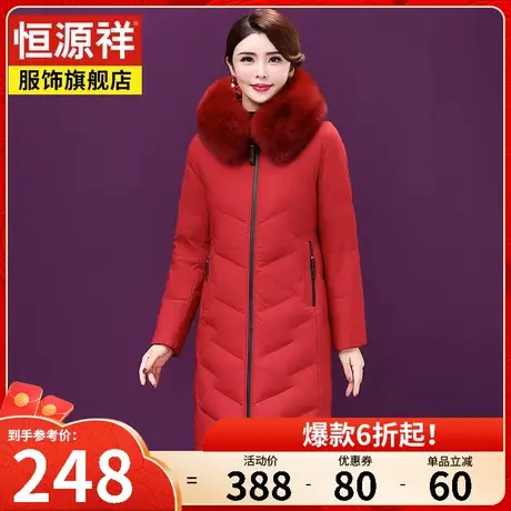 恒源祥真毛领中老年妈妈装冬季新款大码修身中长款羽绒服外套女装图片