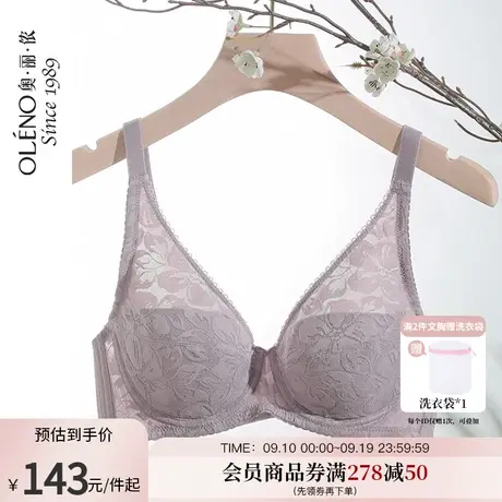 奥丽侬内衣女薄款大胸显小聚拢防下垂收副乳蕾丝全罩杯大码文胸罩图片