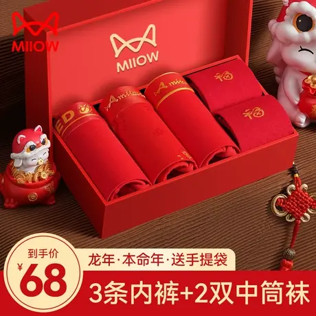 猫人本命年内裤男龙年平角裤莫代尔抗菌结婚礼物男士红色四角短裤商品大图