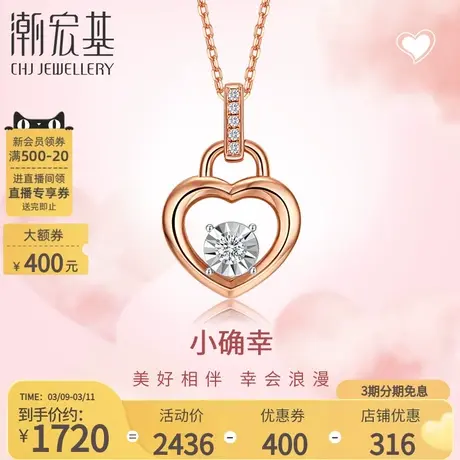 潮宏基小确幸爱心18K金钻石套链彩金项链颈饰时尚闪耀送女友礼物商品大图
