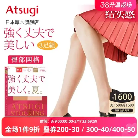 ASTIGU 厚木3双装夏日包芯丝薄透连裤袜隐形防勾丝丝袜FP9083P图片
