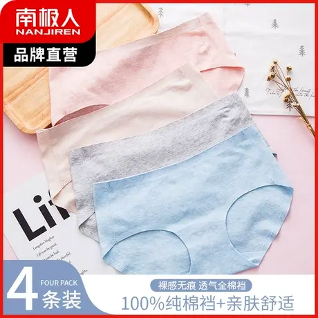 南极人内裤女夏季薄款无痕中腰收腹裤透气纯棉裆性感提臀零感底裤商品大图