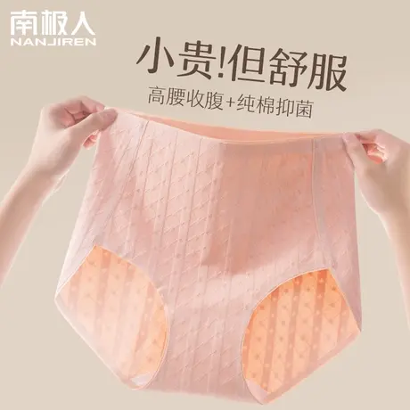 南极人高腰收腹内裤女纯棉抑菌无痕透气女生三角短裤头2024新款图片