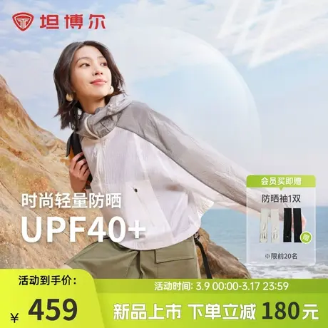 坦博尔户外露营防紫外线UPF40+可收纳拼色反光透气机能防晒衣女图片