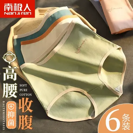 南极人女士内裤女纯棉抗菌高腰收腹爆款时尚性感无痕全棉三角短裤商品大图