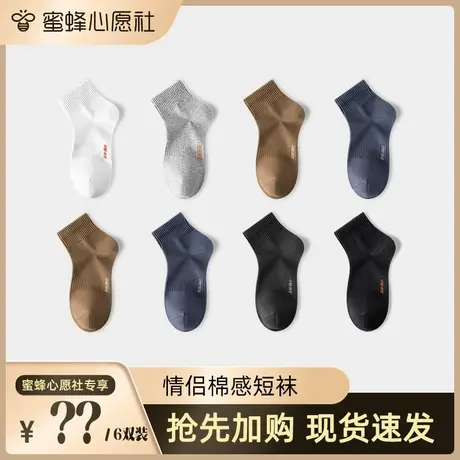 【蜜蜂心愿社】HLA/海澜之家情侣基础款短袜抗菌抗起球柔软舒适商品大图