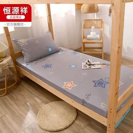 恒源祥纯棉100床笠学生宿舍专用二件套防滑床垫套保护套2023新款图片