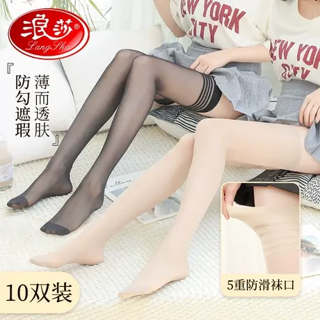 浪莎长筒丝袜女夏季薄款高筒袜肉色防勾丝半截中筒防滑大腿过膝袜商品大图