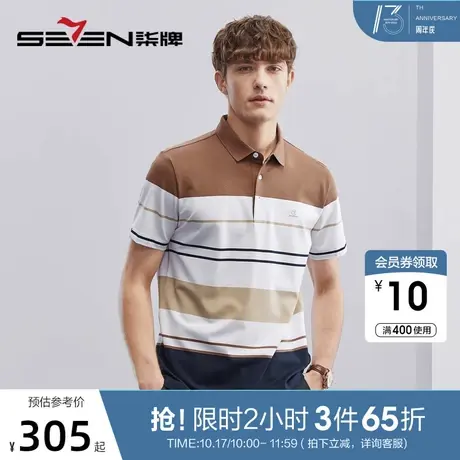 【含桑蚕丝】柒牌条纹polo衫男夏季薄款商务休闲男士翻领短袖T恤商品大图