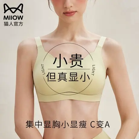 猫人无痕内衣女大胸显小夏季薄款收副乳防下垂无钢圈显胸小文胸罩图片