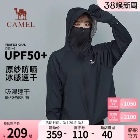 Camel骆驼户外防晒衣2024新款春夏冰感运动防紫外线休闲防晒服女图片