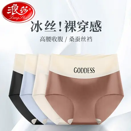 浪莎高腰收腹夏季薄款冰丝无痕女士内裤提臀性感新款透气抗菌裆ML图片