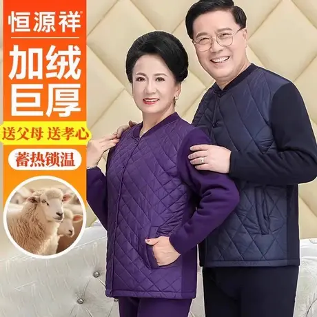恒源祥保暖内衣男士加厚羊羔绒中老年人爸爸妈妈秋衣秋裤女套装冬商品大图