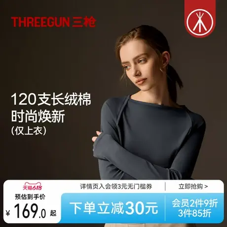 [上海时装周秀款]三枪打底衫女士120支长绒棉一字领时尚内搭上衣图片