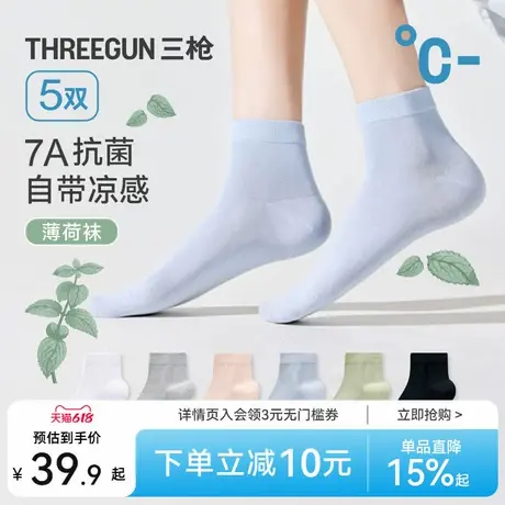 [5双]三枪袜子夏季薄荷袜凉感女7A抗菌防臭透气防滑耐磨短款棉袜商品大图