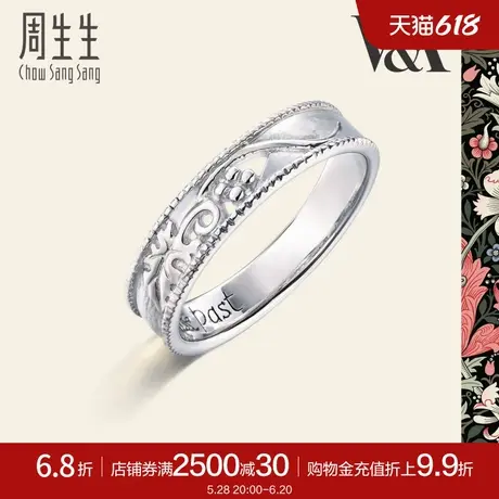 周生生Pt950铂金V&A联名系列情诗戒指情侣对戒56081R商品大图
