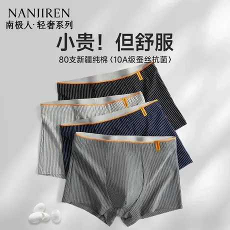 南极人男士内裤纯棉男款抗菌男生平角四角短裤头裤衩大码2025新款商品大图