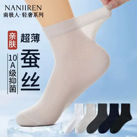 南极人桑蚕丝袜子男款防滑不掉跟短袜网眼吸汗透气短筒袜夏薄款PB商品大图