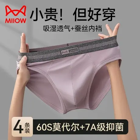 MiiOW/猫人男士内裤男生三角裤莫代尔底裤头运动透气短裤衩2025新图片