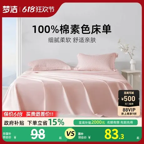 梦洁家纺床单单件纯棉100全棉被单单人双人夏天2025新款宿舍散件商品大图