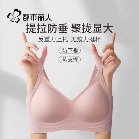 都市丽人内衣女聚拢小胸显大软支撑上托防下垂美背无痕运动文胸罩商品大图