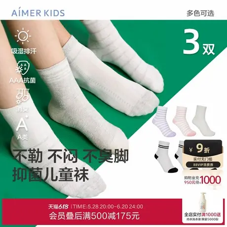 【三双包】爱慕儿童25春夏抗菌吸湿排汗消臭男女孩网眼提花短袜子商品大图