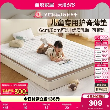 全友家居1米35偏硬椰棕垫卧室家用1.2m单人儿童专用护脊薄款床垫商品大图