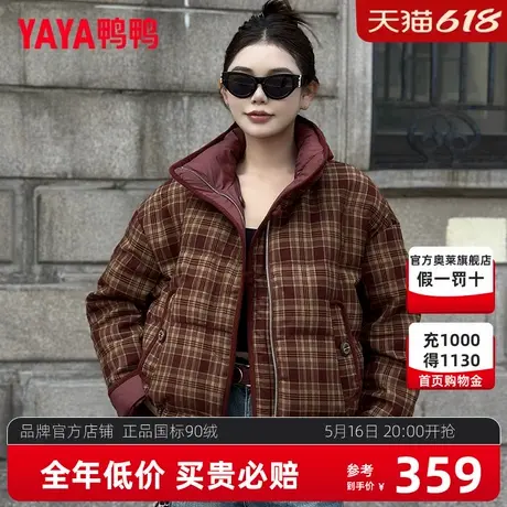 鸭鸭官方正品复古格纹羽绒服女2024冬新款小个子两面穿90鸭绒外套图片