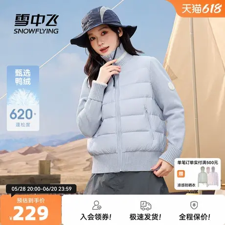 雪中飞2025秋新款女士轻薄羽绒服设计针织质感时尚休闲通勤百搭图片