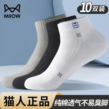 猫人袜子男士纯棉网眼夏季薄款透气吸汗10A抗菌防臭透气运动短袜商品大图
