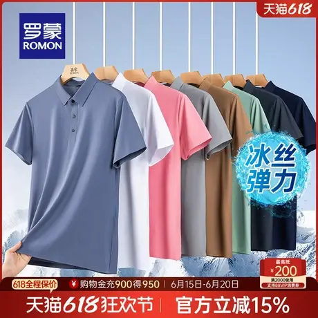 【冰丝高弹】罗蒙男士透气无痕短袖Polo衫2025夏季薄款翻领T恤男图片