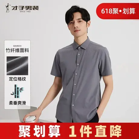 【竹纤维】才子男装条纹白色短袖衬衫男2024夏季新款商务休闲衬衣商品大图