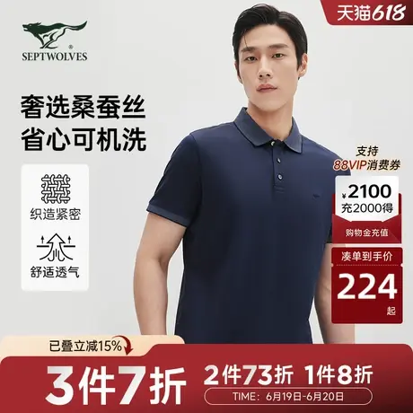 [可机洗桑蚕丝]七匹狼短袖polo衫男士夏季休闲商务翻领短t恤上衣商品大图