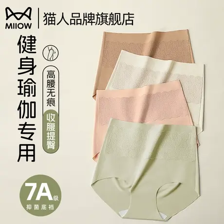 猫人内裤女士高腰收腹轻塑无痕奶皮透气健身瑜伽专用2025夏季新款商品大图