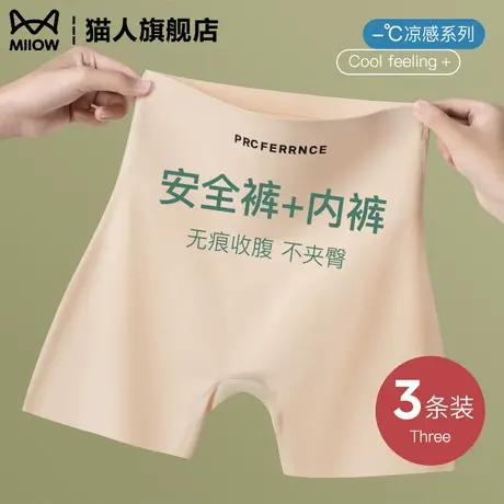 猫人无痕安全裤女拍婚纱照防走光不卷边收腹提臀浅色肤色打底裤夏商品大图