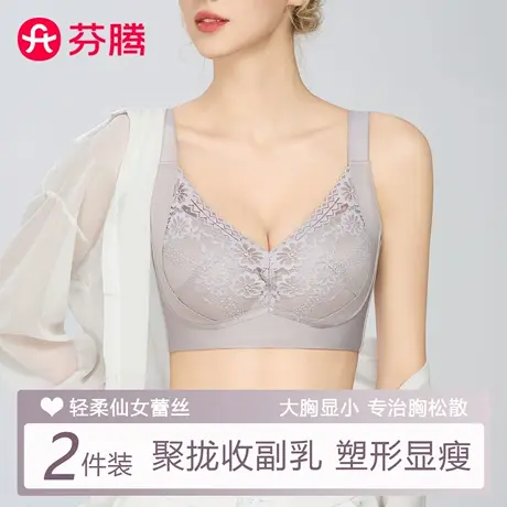 芬腾内衣女聚拢收副乳提拉防垂大胸显小全罩杯大码薄款蕾丝文胸罩商品大图
