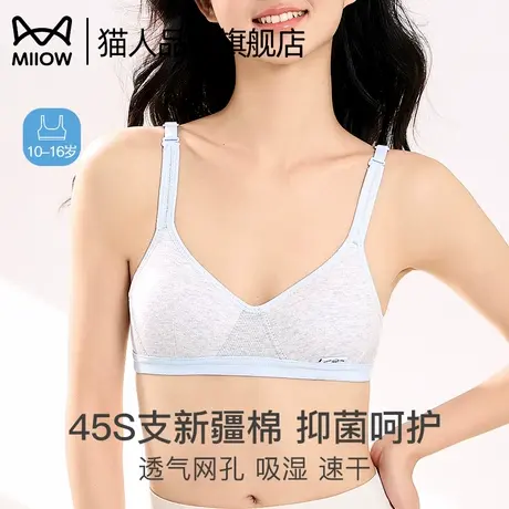 猫人少女内衣新疆棉抑菌青春发育期初高中女学生轻薄定型透气文胸图片