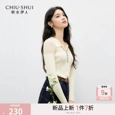 秋水伊人米色翻领百搭毛针织衫2025秋装新款女纹理高级感针织上衣图片