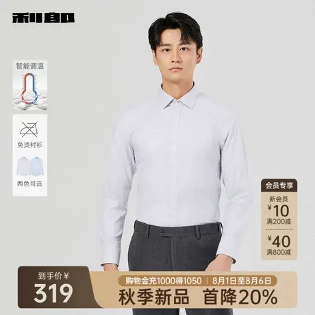【智能调温/免烫】利郎官方条纹衬衫男2025秋季新款商务男装衬衣商品大图