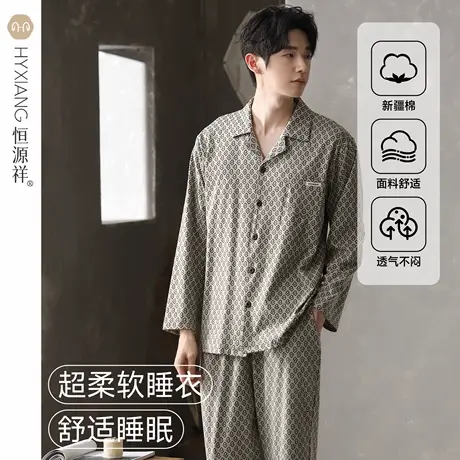 恒源祥睡衣男士秋冬款纯棉长袖家居服四季通用家居服可外穿套装男商品大图