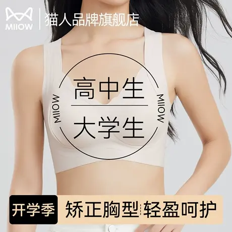 猫人高中生少女文胸18岁大学生17岁青春发育期运动防震防下垂内衣商品大图
