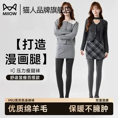 猫人袜子女灰色打底连裤袜2025新款爆款女春秋冬不掉档外穿瘦腿袜商品大图