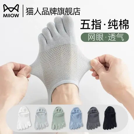 猫人五指袜男士夏季薄款纯棉网眼无骨防臭吸汗分趾袜子男款短袜子商品大图