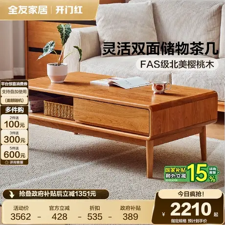 全友家居樱桃木茶几北欧原木风小户型客厅2025新款可储物茶桌茶台商品大图