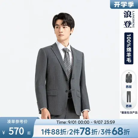 [100%绵羊毛]浪登西服套装男2024新款秋冬商务正装男宴会礼服套西商品大图