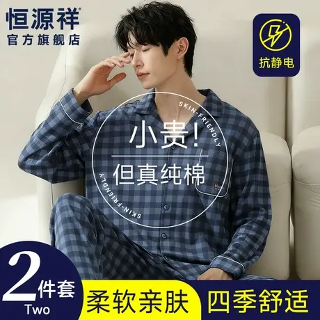 恒源祥男士睡衣男款2025新款秋冬季纯棉家居服套装加厚可外穿男生商品大图