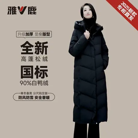 雅鹿2025冬季新款休闲中长款羽绒服女士时尚保暖羽绒正品图片